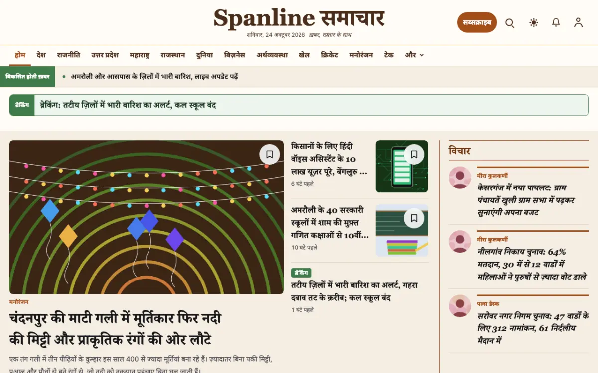 Spanline — सामान्य न्यूज़ वेबसाइट टेम्पलेट, डेस्कटॉप व्यू