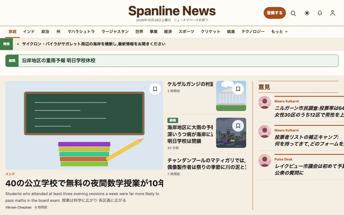 Spanline — 総合ニュースウェブサイトのテンプレート（デスクトップ表示）