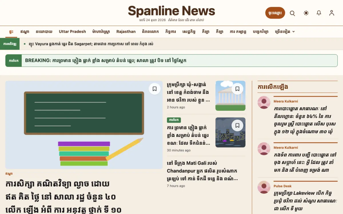 Spanline — ទម្រង់គំរូគេហទំព័រ ព័ត៌មាន ទូទៅ ទិដ្ឋភាពកុំព្យូទ័រ