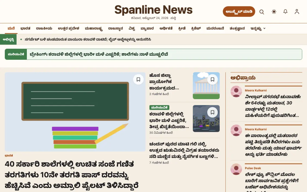 Spanline — ಸಾಮಾನ್ಯ ಸುದ್ದಿ ವೆಬ್ಸೈಟ್ ಟೆಂಪ್ಲೇಟ್, ಡೆಸ್ಕ್‌ಟಾಪ್ ನೋಟ