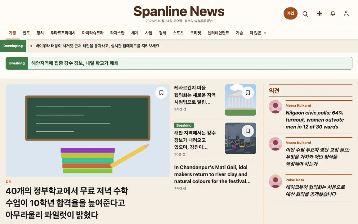 Spanline — 종합 뉴스 웹사이트 템플릿, 데스크톱 화면