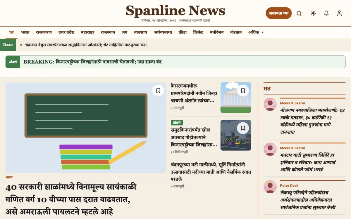 Spanline — सर्वसाधारण बातम्या वेबसाइट टेम्पलेट, डेस्कटॉप दृश्य