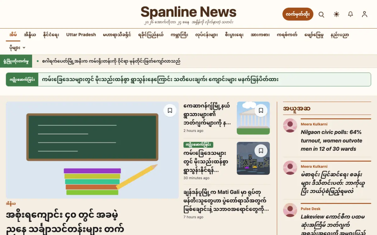 Spanline — အထွေထွေ သတင်း ဝက်ဘ်ဆိုက်ပုံစံ၊ ကွန်ပျူတာမြင်ကွင်း