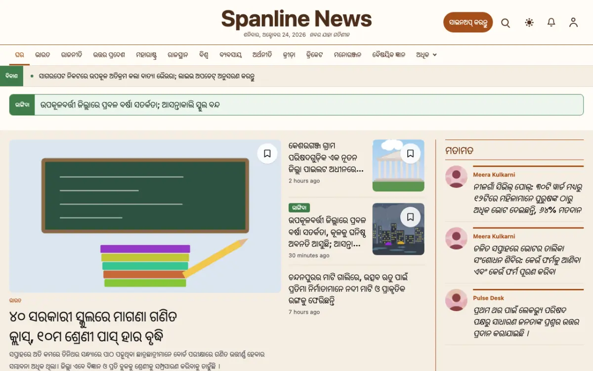 Spanline — ସାଧାରଣ ସମ୍ବାଦ ୱେବସାଇଟ୍ ଟେମ୍ପଲେଟ୍, ଡେସ୍କଟପ୍ ଦୃଶ୍ୟ