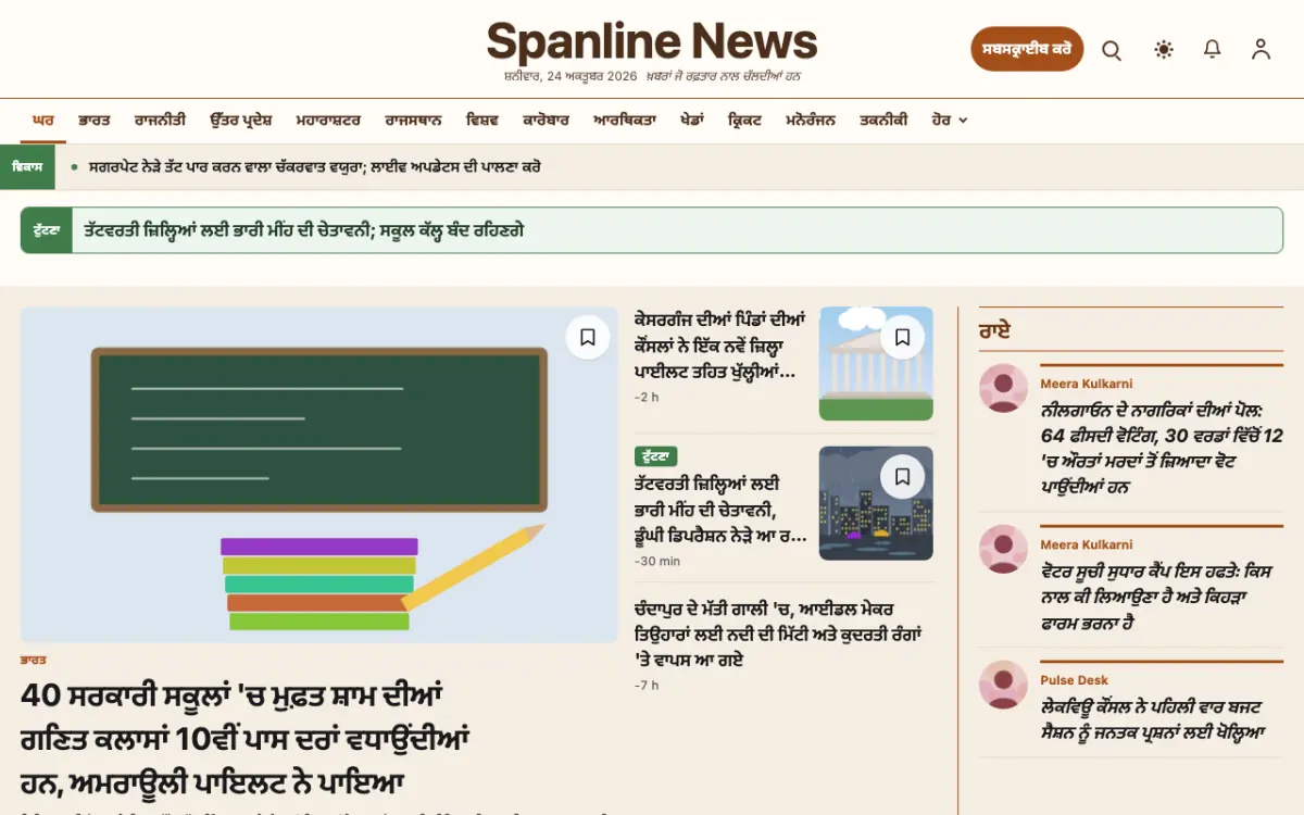 Spanline — ਆਮ ਖ਼ਬਰਾਂ ਵੈੱਬਸਾਈਟ ਟੈਂਪਲੇਟ, ਡੈਸਕਟਾਪ ਦ੍ਰਿਸ਼