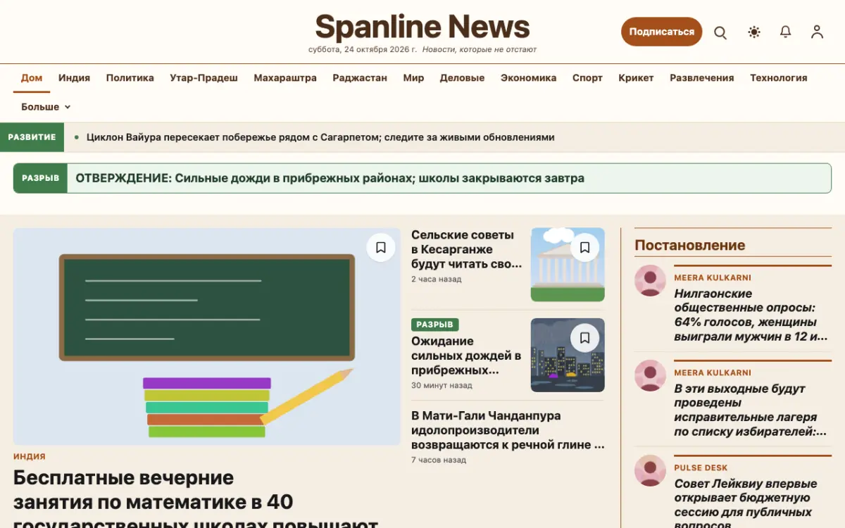Spanline — шаблон сайта в категории «Общие: новости», вид на компьютере