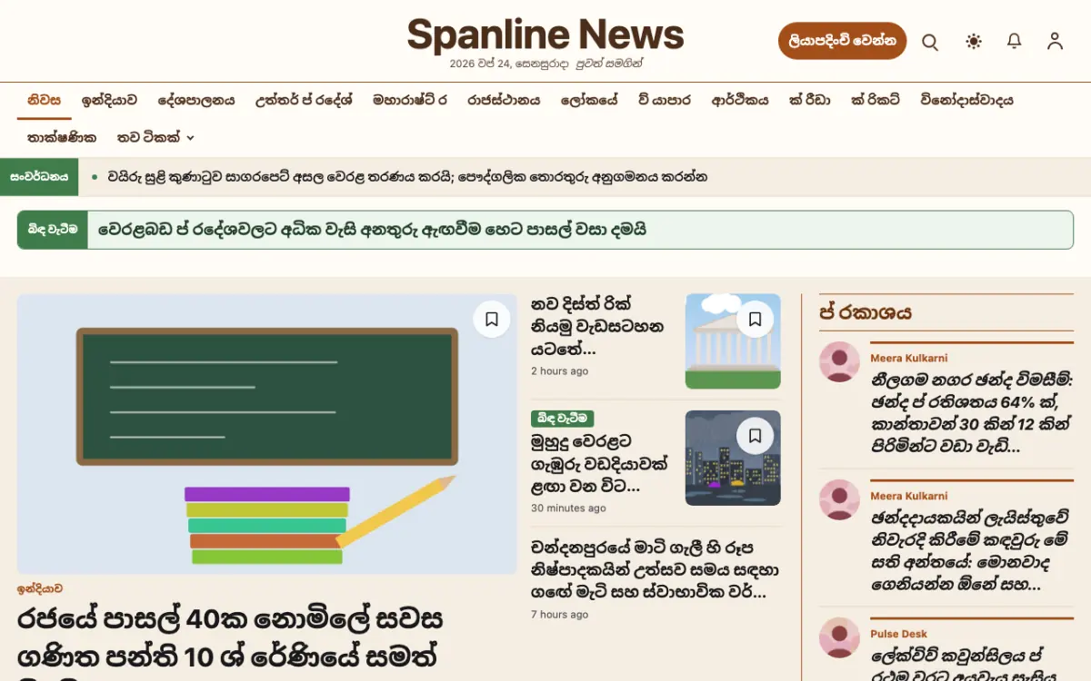 Spanline — පොදු පුවත් වෙබ් අඩවි ටෙම්ප්ලේට් එක, ඩෙස්ක්ටොප් දසුන