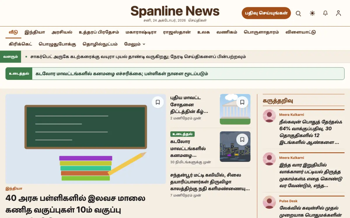 Spanline — பொது செய்திகள் வலைத்தள டெம்ப்ளேட், டெஸ்க்டாப் காட்சி