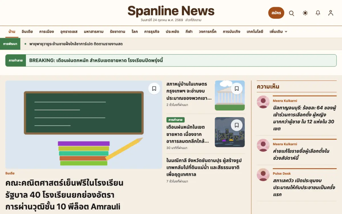 Spanline — เทมเพลตเว็บไซต์ข่าวทั่วไป มุมมองเดสก์ท็อป