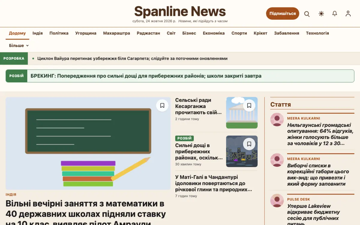 Spanline — шаблон сайту в категорії «Загальні: новини», вигляд на комп’ютері