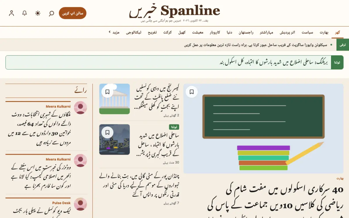 Spanline — عمومی خبریں ویب سائٹ ٹیمپلیٹ، ڈیسک ٹاپ منظر