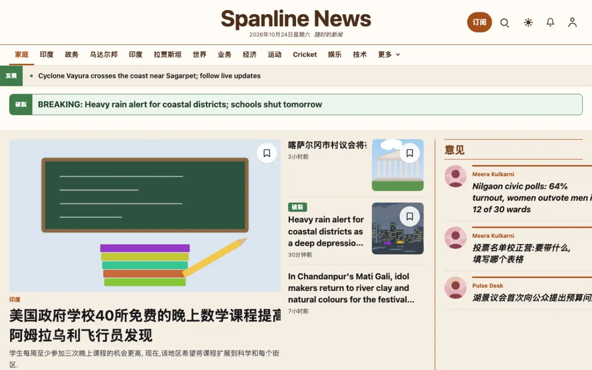 Spanline — 综合新闻网站模板，桌面版预览
