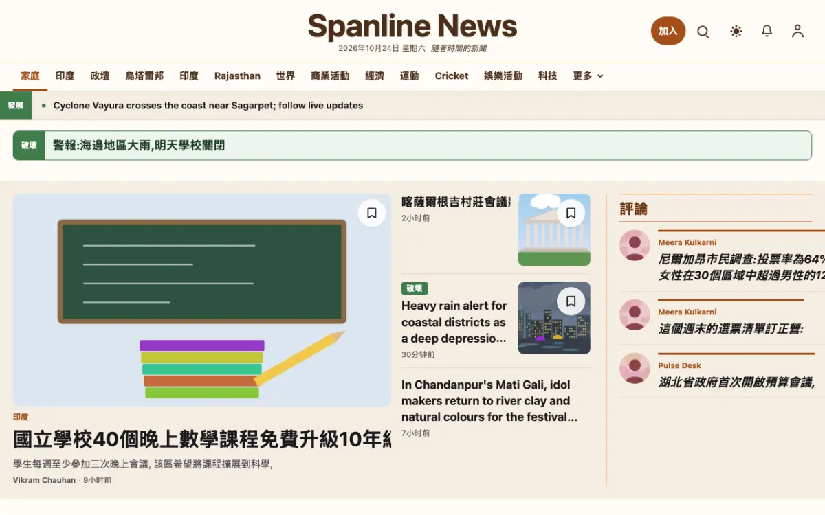 Spanline — 綜合新聞網站範本，桌面版預覽