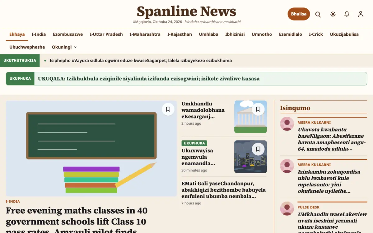 Spanline — ithempulethi yewebhusayithi ye-Izindaba ze-Ezijwayelekile, ukubuka kwekhompyutha