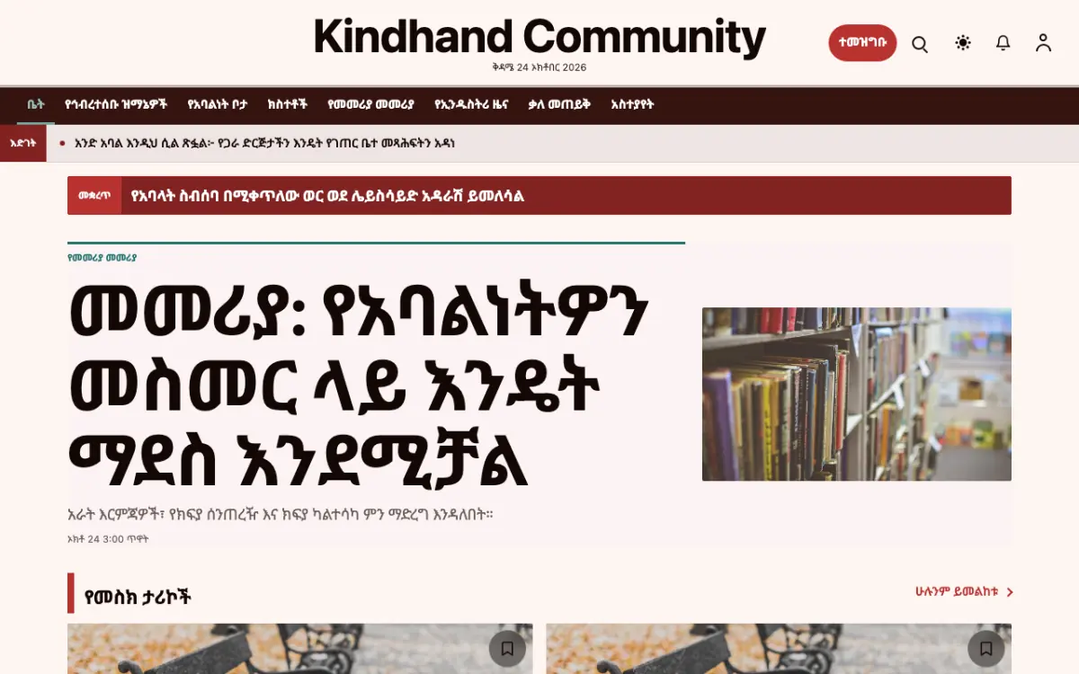 Kindhand — ማህበረሰብ ዜና ድረ ገጽ ንድፍ፣ የኮምፒውተር እይታ