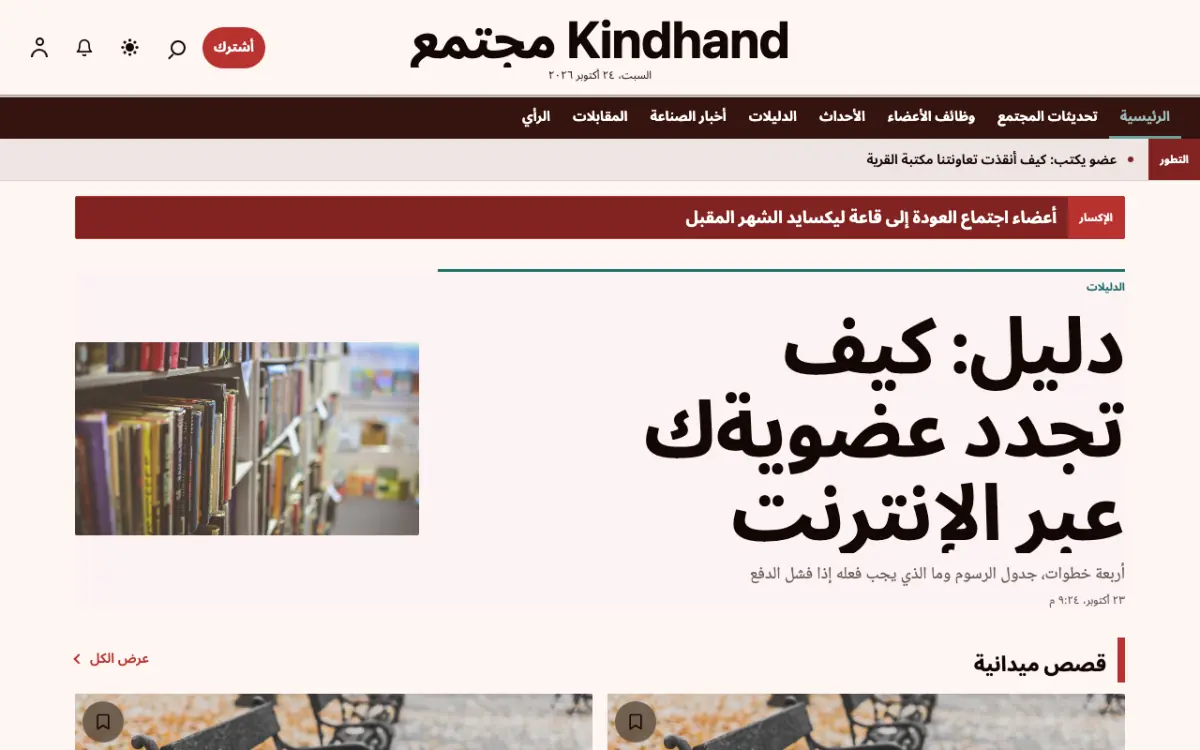 Kindhand — قالب موقع أخبار المجتمع، عرض سطح المكتب