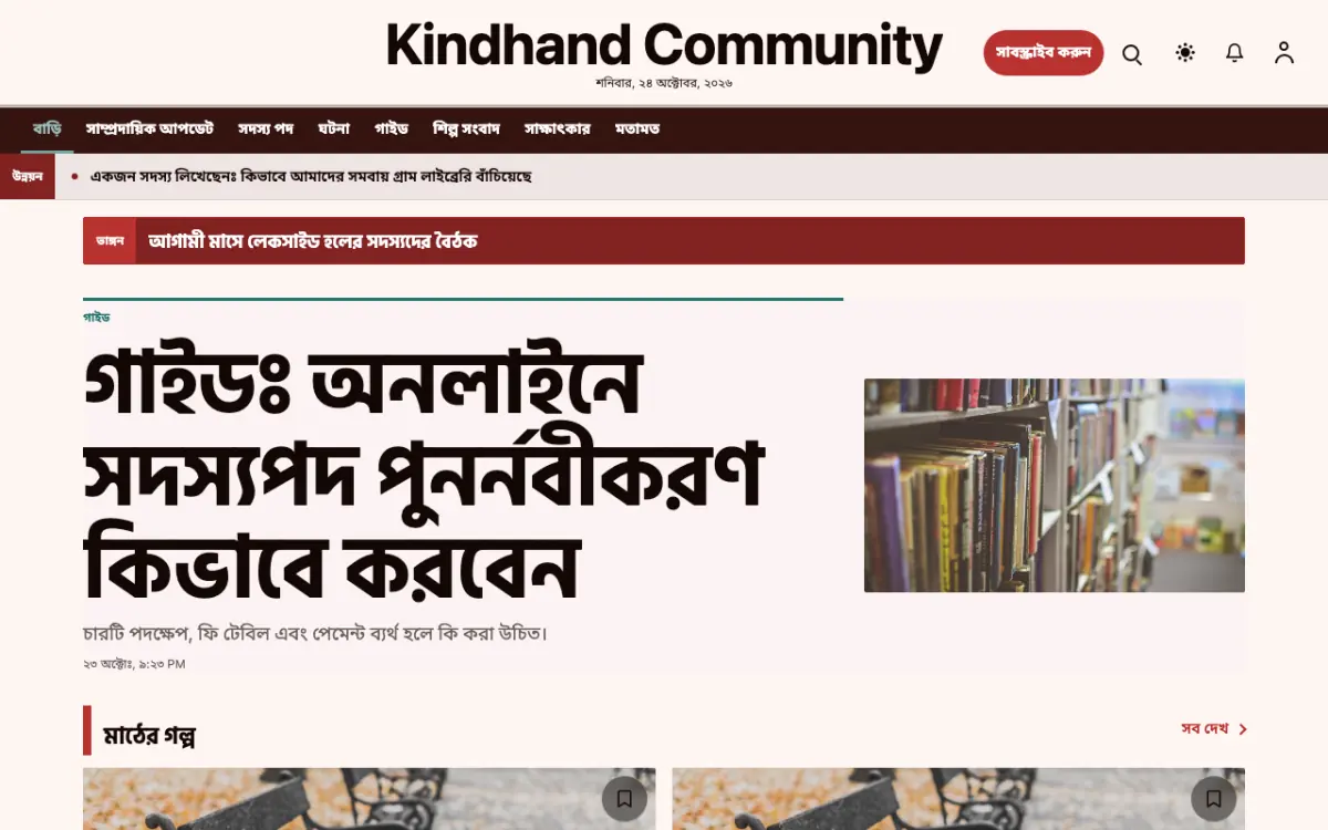 Kindhand — কমিউনিটি সংবাদ ওয়েবসাইট টেমপ্লেট, ডেস্কটপ ভিউ