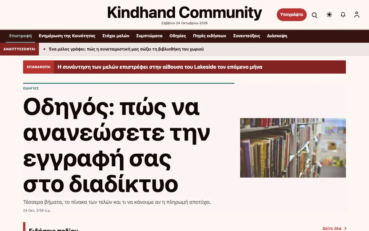 Kindhand — πρότυπο ιστοσελίδας κατηγορίας Ειδήσεις: Κοινότητα, προβολή σε υπολογιστή