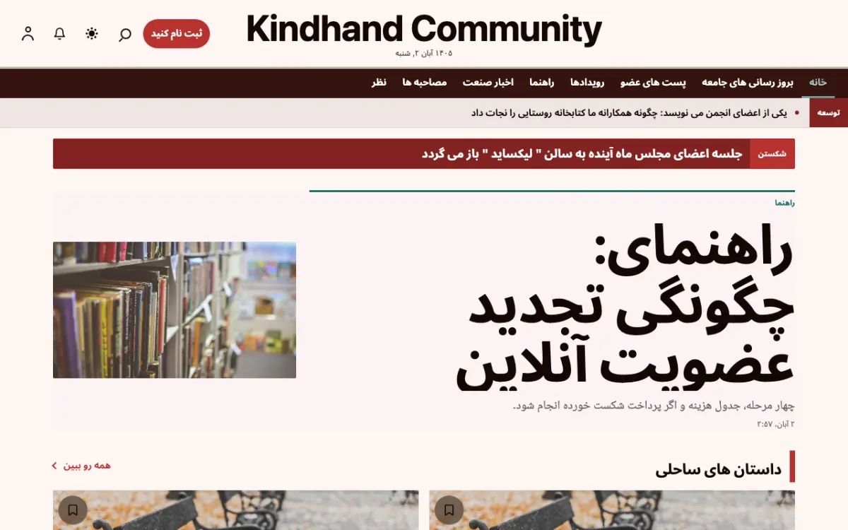 Kindhand — قالب وب‌سایت اخبار اجتماعی، نمای دسکتاپ