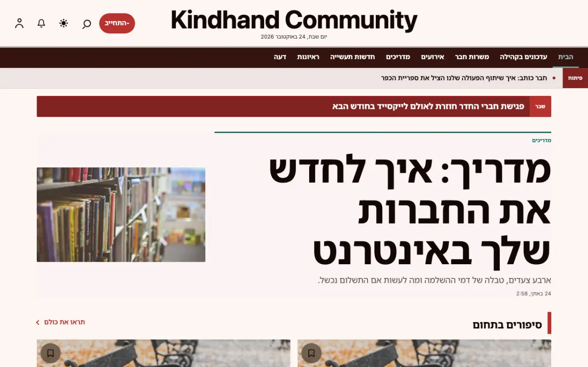 Kindhand — תבנית אתר חדשות קהילה, תצוגת מחשב