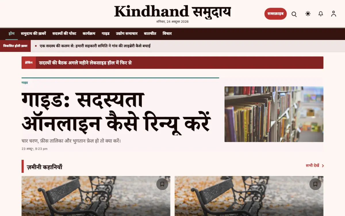 Kindhand — समुदाय न्यूज़ वेबसाइट टेम्पलेट, डेस्कटॉप व्यू