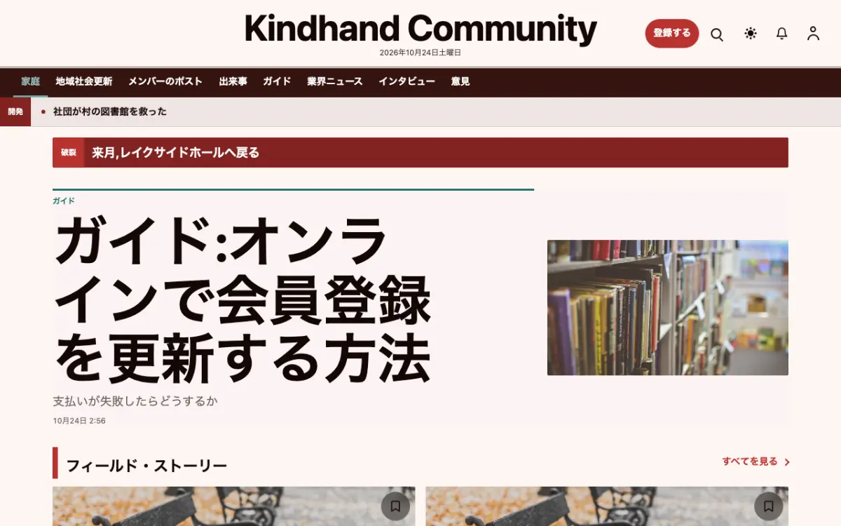 Kindhand — コミュニティニュースウェブサイトのテンプレート（デスクトップ表示）