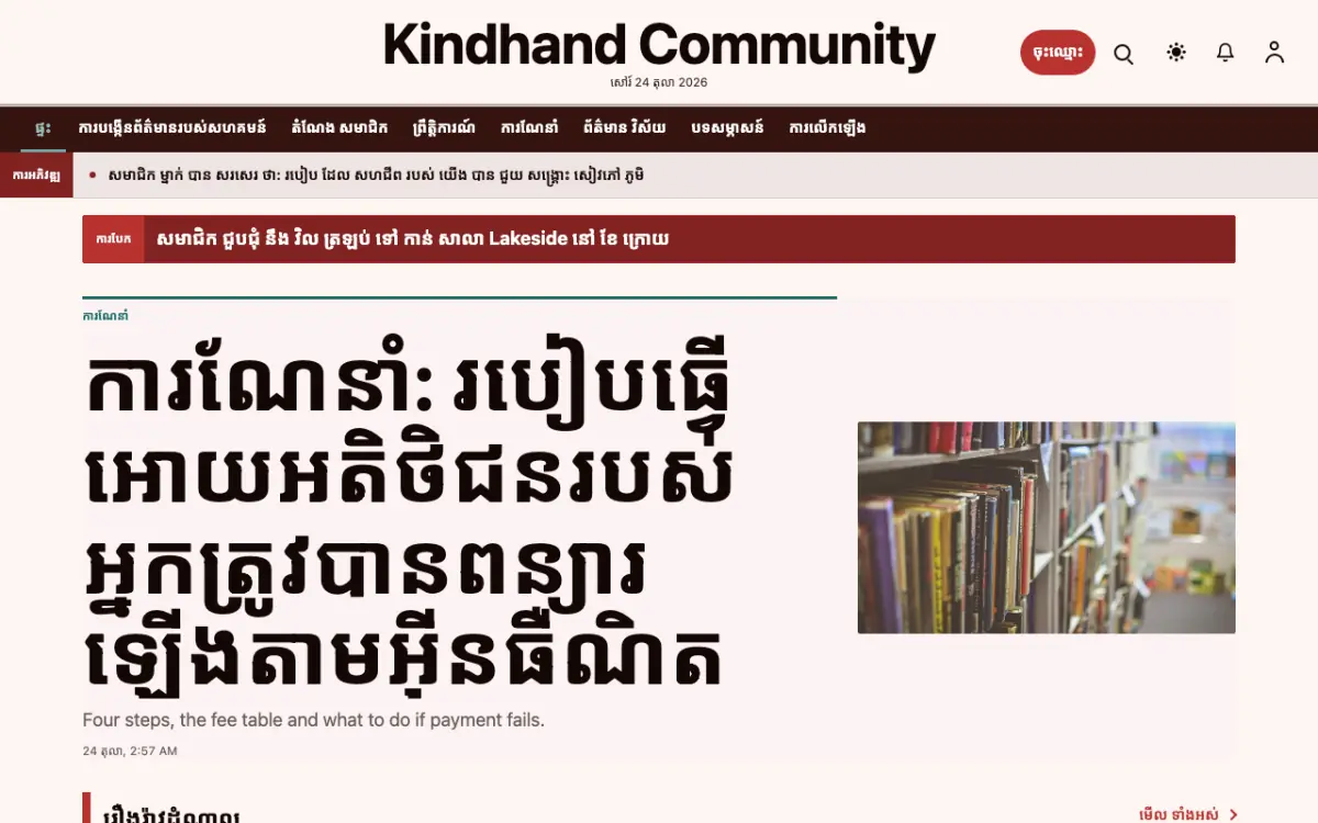 Kindhand — ទម្រង់គំរូគេហទំព័រ ព័ត៌មាន សហគមន៍ ទិដ្ឋភាពកុំព្យូទ័រ