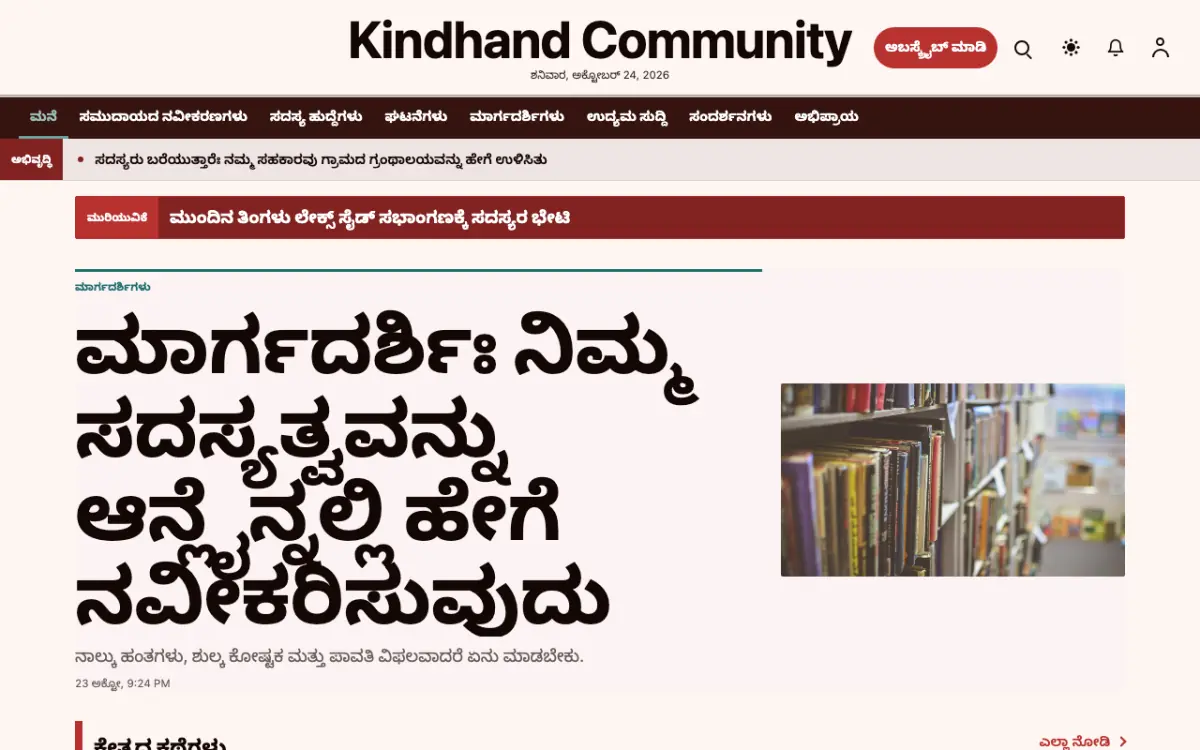 Kindhand — ಸಮುದಾಯ ಸುದ್ದಿ ವೆಬ್ಸೈಟ್ ಟೆಂಪ್ಲೇಟ್, ಡೆಸ್ಕ್‌ಟಾಪ್ ನೋಟ