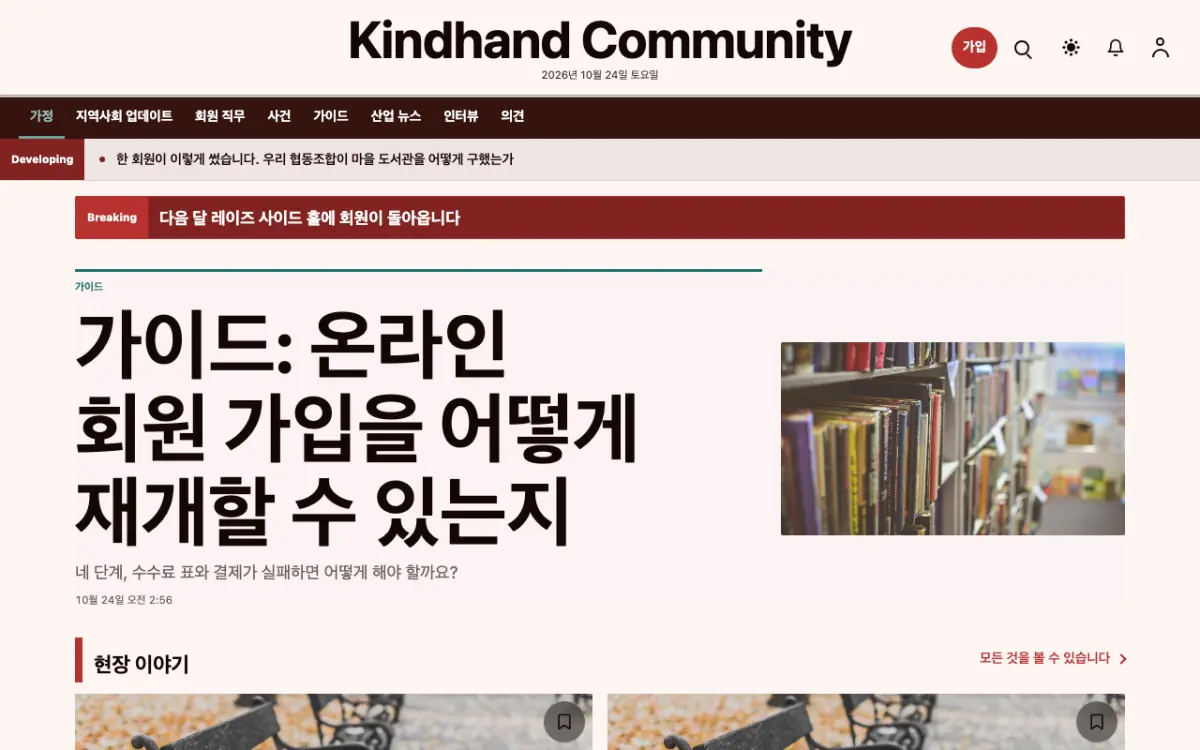 Kindhand — 커뮤니티 뉴스 웹사이트 템플릿, 데스크톱 화면