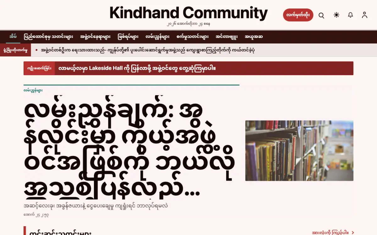 Kindhand — အသိုင်းအဝိုင်း သတင်း ဝက်ဘ်ဆိုက်ပုံစံ၊ ကွန်ပျူတာမြင်ကွင်း