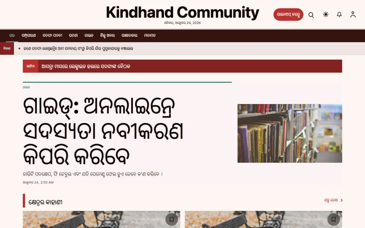 Kindhand — ସମ୍ପ୍ରଦାୟ ସମ୍ବାଦ ୱେବସାଇଟ୍ ଟେମ୍ପଲେଟ୍, ଡେସ୍କଟପ୍ ଦୃଶ୍ୟ