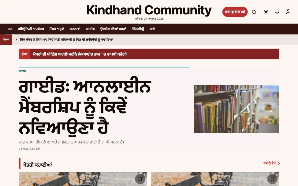 Kindhand — ਭਾਈਚਾਰਾ ਖ਼ਬਰਾਂ ਵੈੱਬਸਾਈਟ ਟੈਂਪਲੇਟ, ਡੈਸਕਟਾਪ ਦ੍ਰਿਸ਼