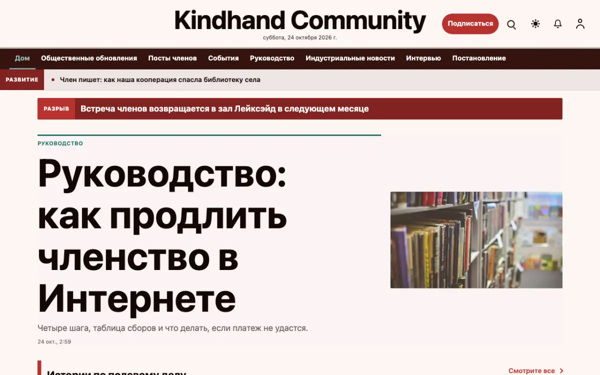 Kindhand — шаблон сайта в категории «Сообщество: новости», вид на компьютере