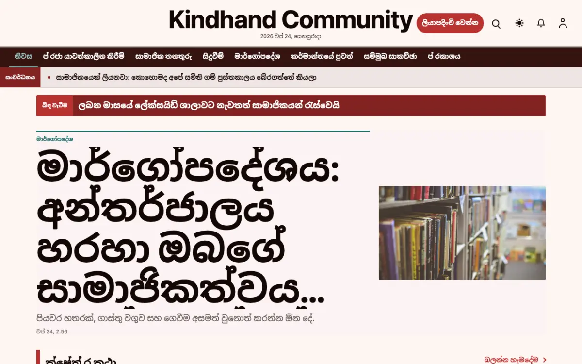 Kindhand — ප්‍රජා පුවත් වෙබ් අඩවි ටෙම්ප්ලේට් එක, ඩෙස්ක්ටොප් දසුන