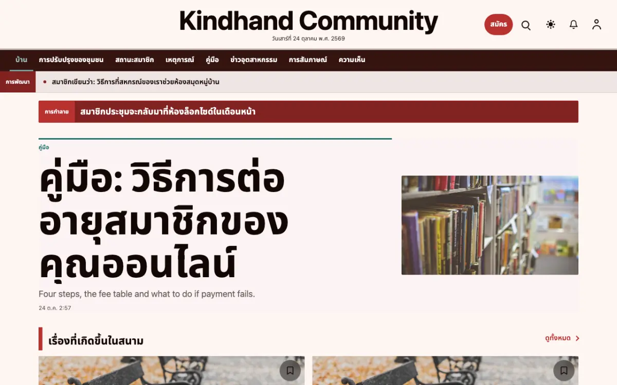 Kindhand — เทมเพลตเว็บไซต์ข่าวชุมชน มุมมองเดสก์ท็อป