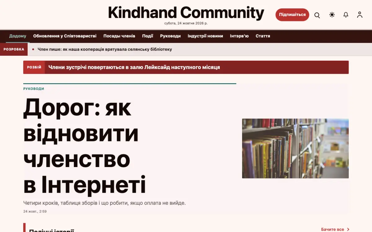 Kindhand — шаблон сайту в категорії «Спільнота: новини», вигляд на комп’ютері