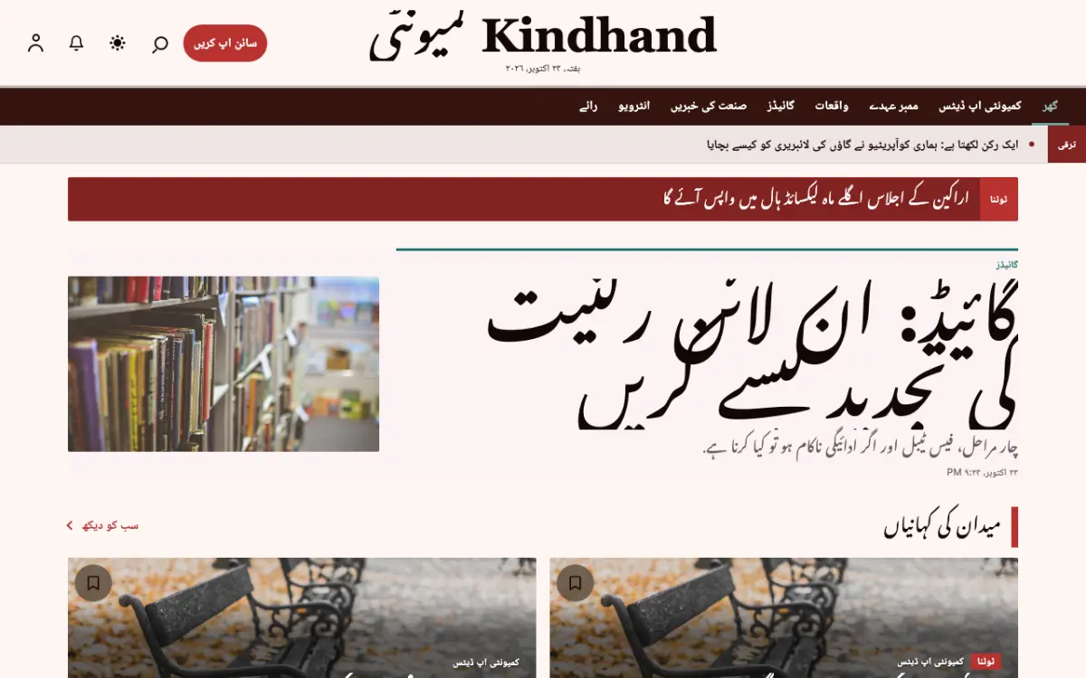 Kindhand — کمیونٹی خبریں ویب سائٹ ٹیمپلیٹ، ڈیسک ٹاپ منظر