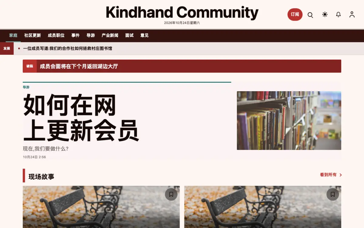 Kindhand — 社群新闻网站模板，桌面版预览