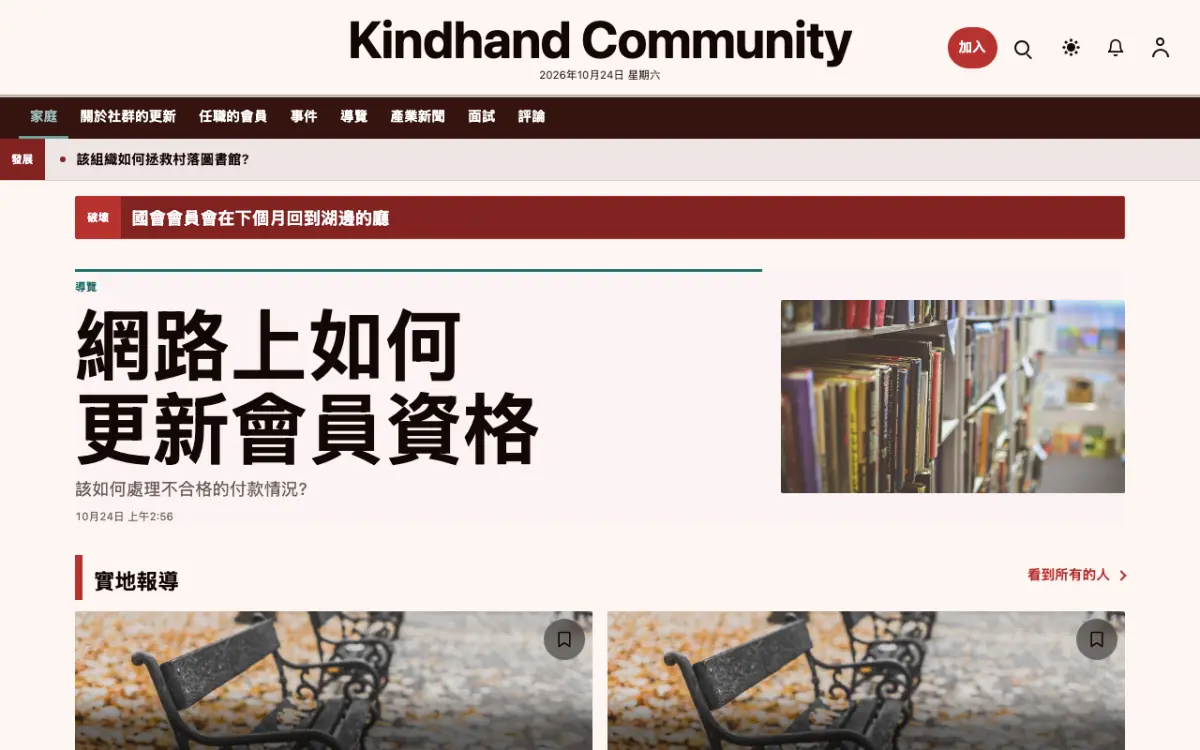 Kindhand — 社群新聞網站範本，桌面版預覽