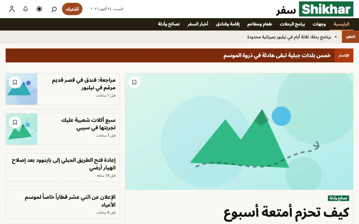 Summitwire — قالب موقع أخبار السفر، عرض سطح المكتب