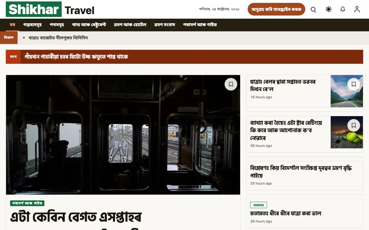 Summitwire — ভ্ৰমণ সংবাদ ৱেবছাইট টেমপ্লেট, ডেস্কটপ ভিউ