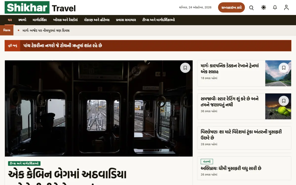 Summitwire — પ્રવાસ સમાચાર વેબસાઇટ ટેમ્પલેટ, ડેસ્કટોપ વ્યૂ