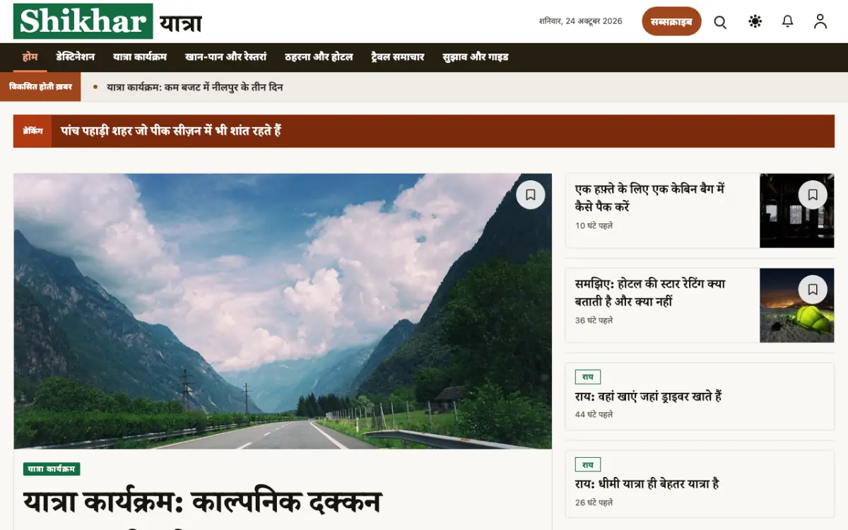 Summitwire — यात्रा न्यूज़ वेबसाइट टेम्पलेट, डेस्कटॉप व्यू