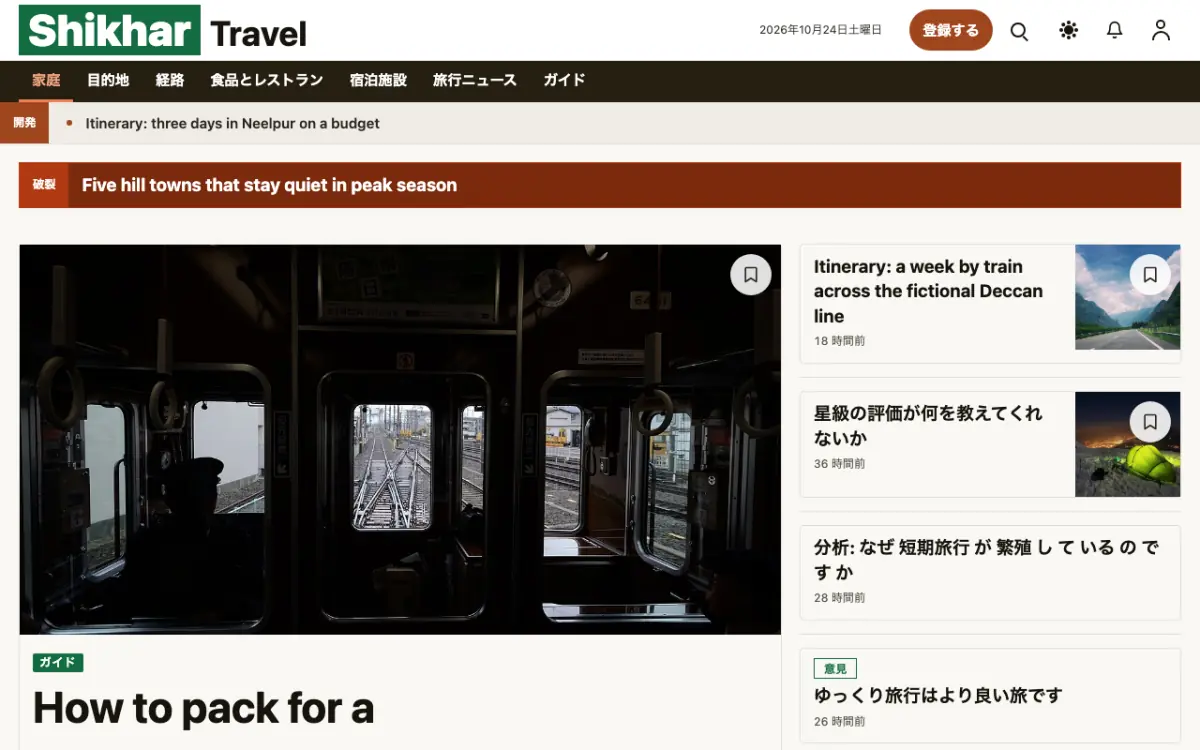 Summitwire — 旅行ニュースウェブサイトのテンプレート（デスクトップ表示）