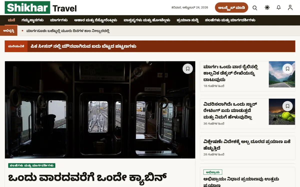 Summitwire — ಪ್ರವಾಸ ಸುದ್ದಿ ವೆಬ್ಸೈಟ್ ಟೆಂಪ್ಲೇಟ್, ಡೆಸ್ಕ್‌ಟಾಪ್ ನೋಟ