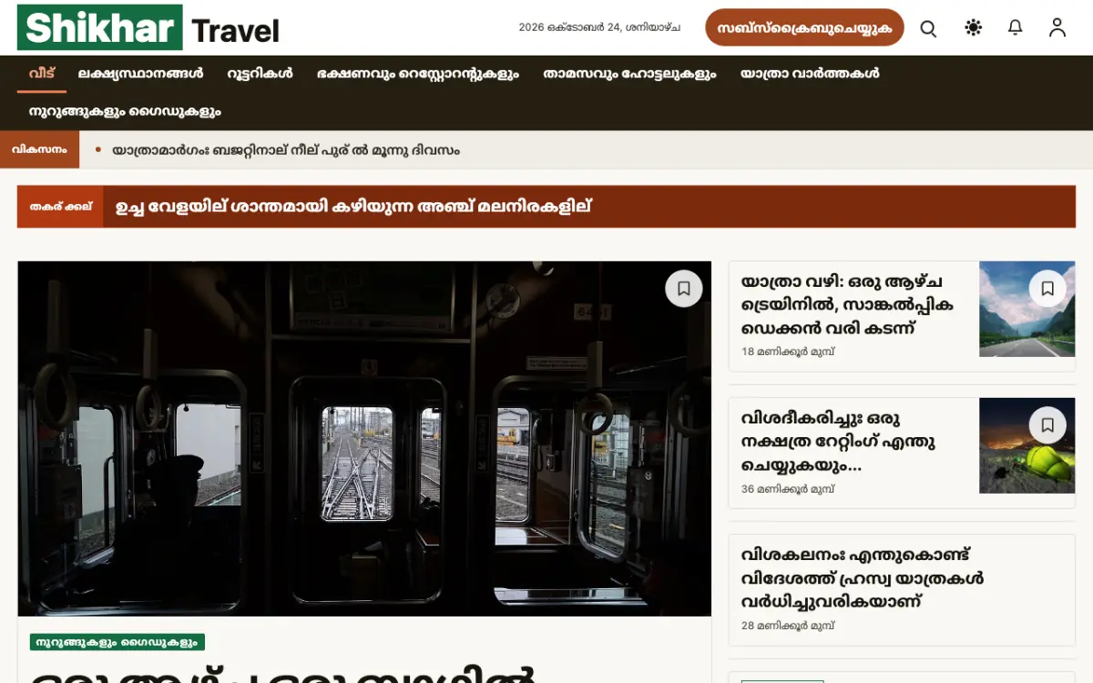 Summitwire — യാത്ര വാർത്തകൾ വെബ്സൈറ്റ് ടെംപ്ലേറ്റ്, ഡെസ്ക്ടോപ്പ് കാഴ്ച