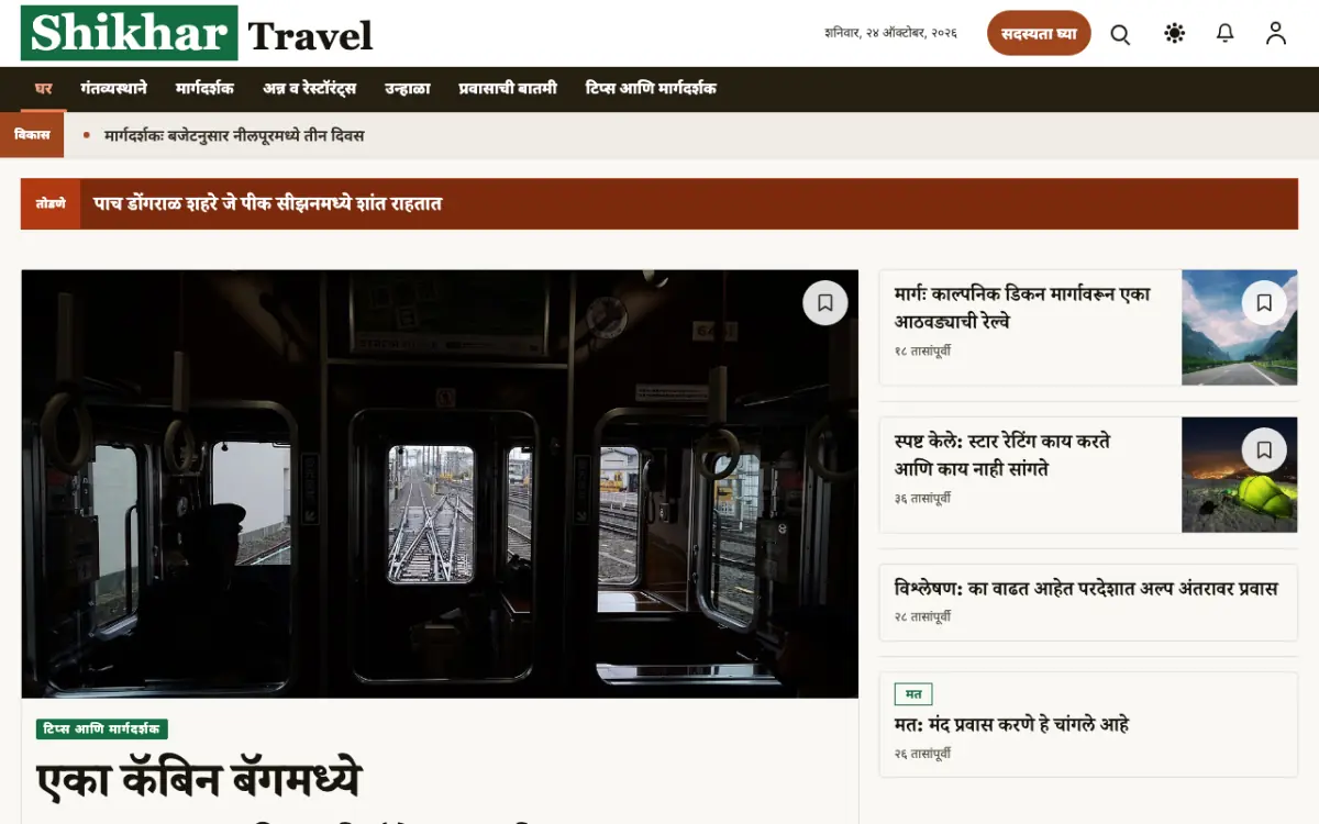 Summitwire — प्रवास बातम्या वेबसाइट टेम्पलेट, डेस्कटॉप दृश्य