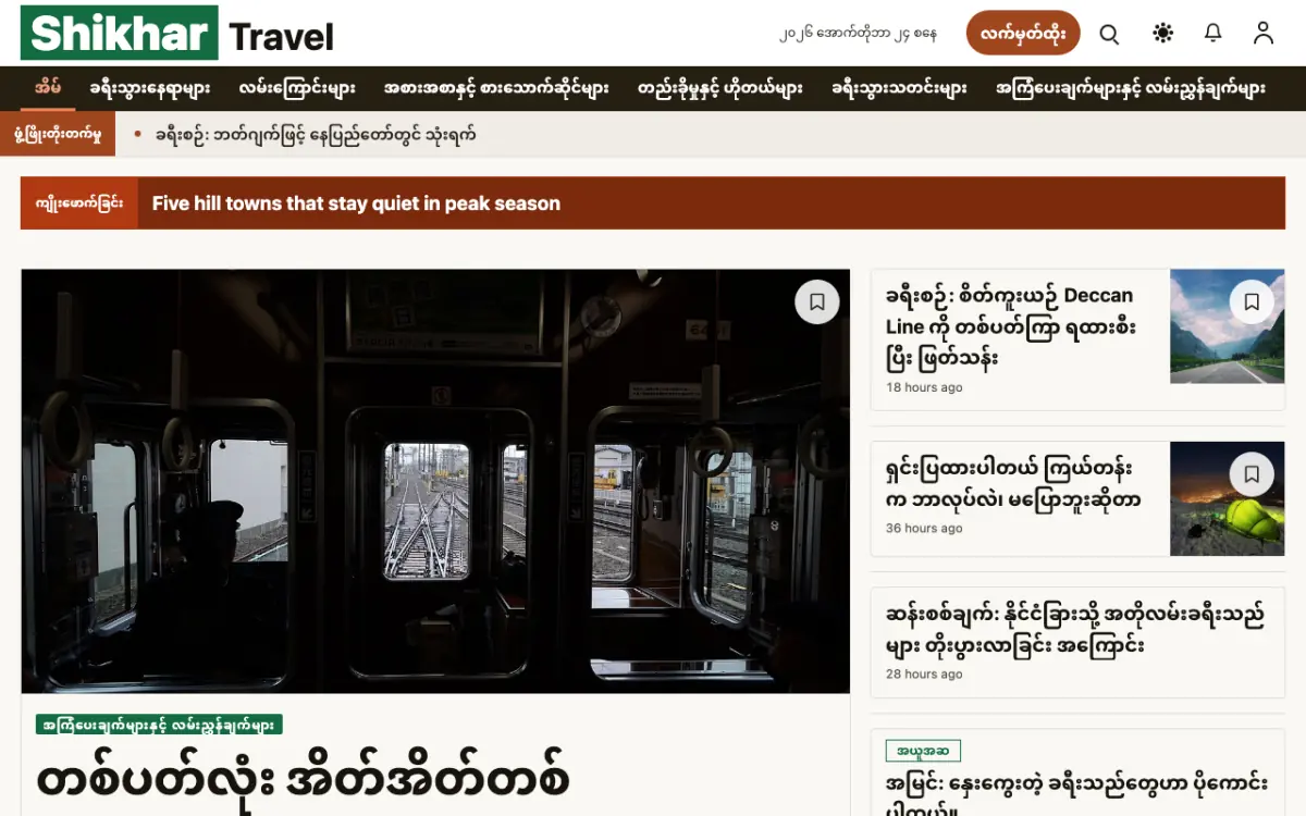 Summitwire — ခရီးသွား သတင်း ဝက်ဘ်ဆိုက်ပုံစံ၊ ကွန်ပျူတာမြင်ကွင်း