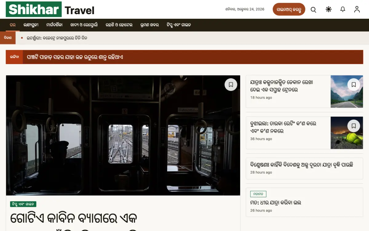 Summitwire — ଭ୍ରମଣ ସମ୍ବାଦ ୱେବସାଇଟ୍ ଟେମ୍ପଲେଟ୍, ଡେସ୍କଟପ୍ ଦୃଶ୍ୟ