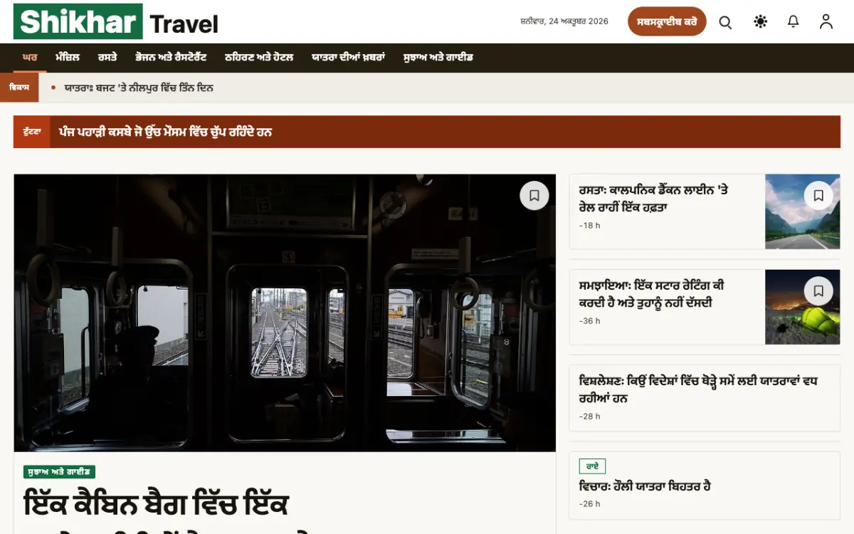 Summitwire — ਸਫ਼ਰ ਖ਼ਬਰਾਂ ਵੈੱਬਸਾਈਟ ਟੈਂਪਲੇਟ, ਡੈਸਕਟਾਪ ਦ੍ਰਿਸ਼